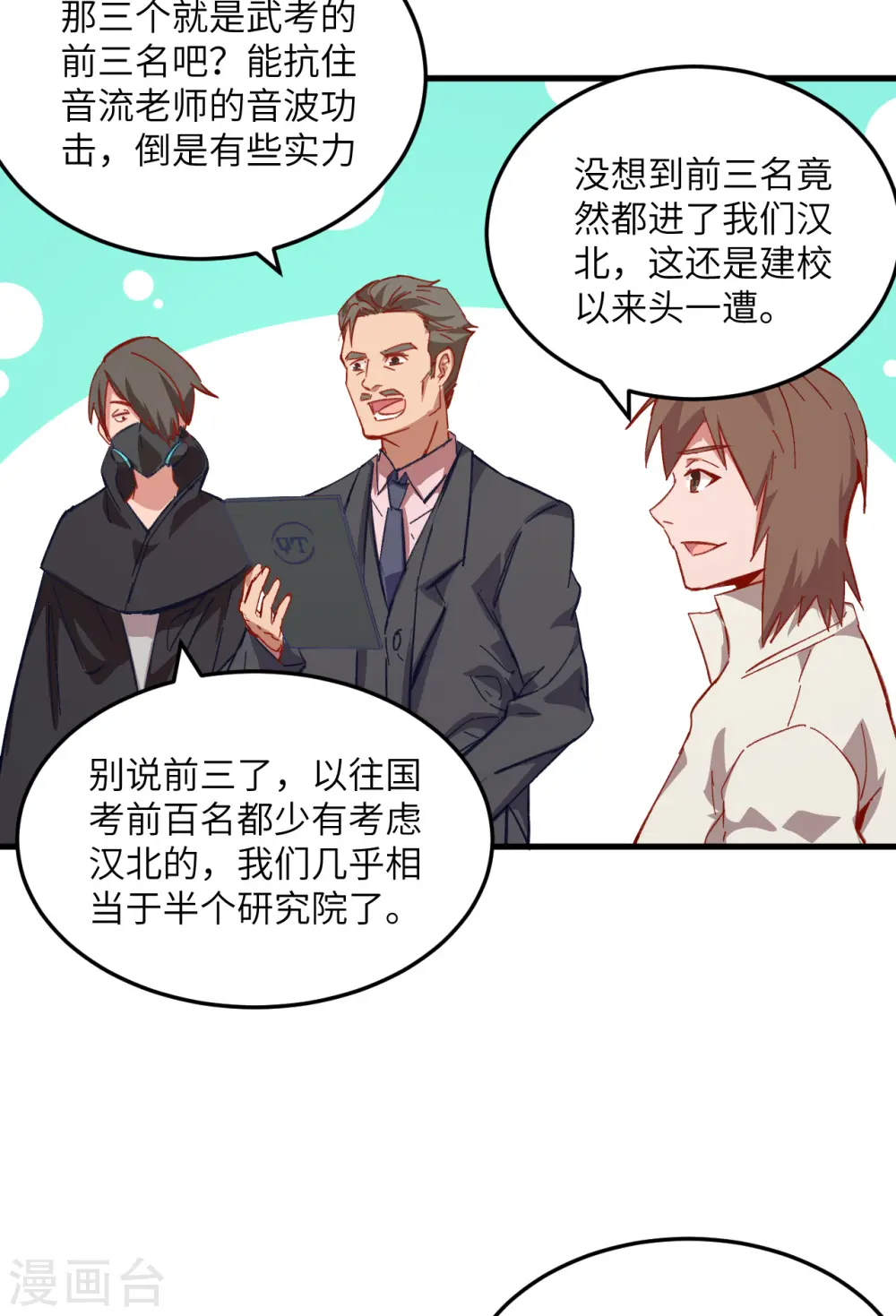 第16话 修士血性，新生皆敌2