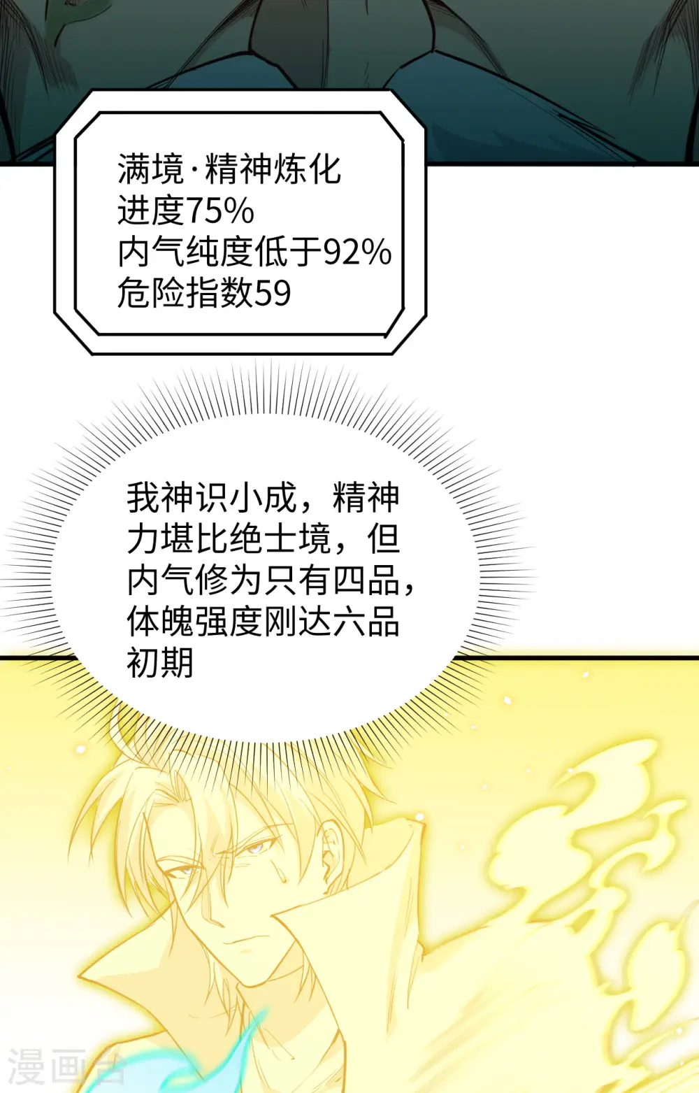 第64话 盟主破境47