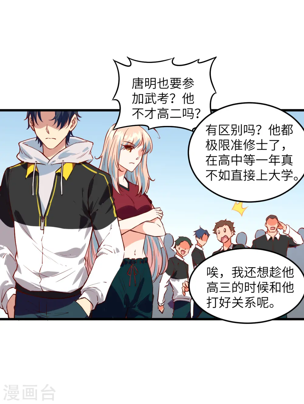 第6话 唐明天赋展露16