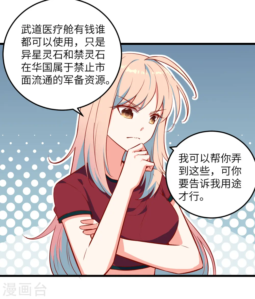 第5话 修炼微子淬炼秘法的准备24