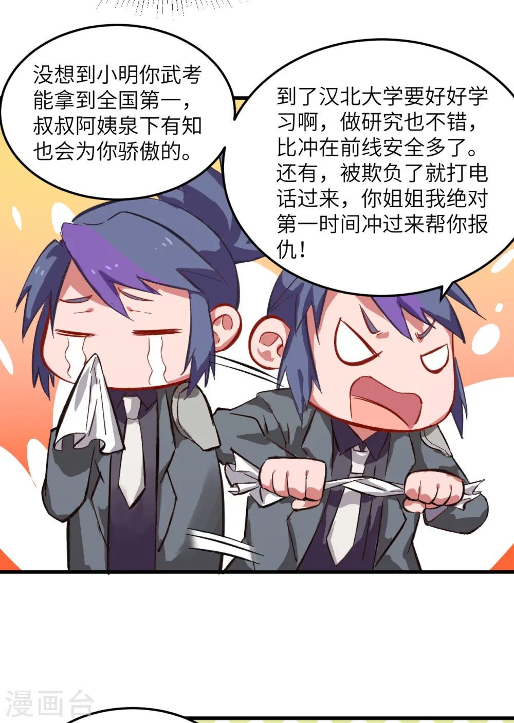 第13话 汉北大学报到2