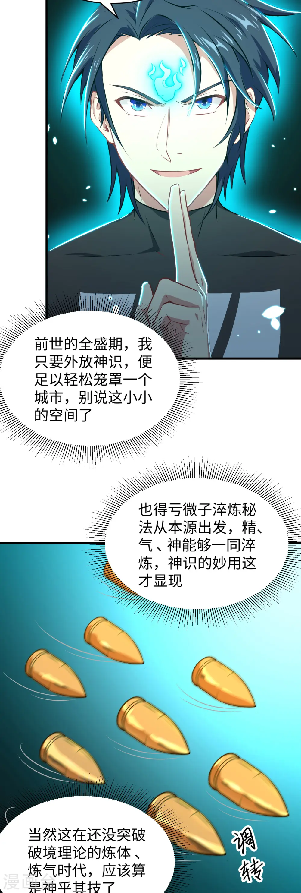 第40话 精神领域！14