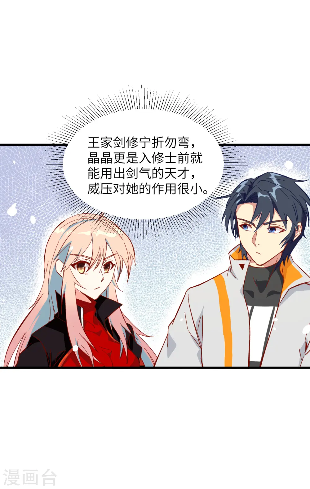 第16话 修士血性，新生皆敌7