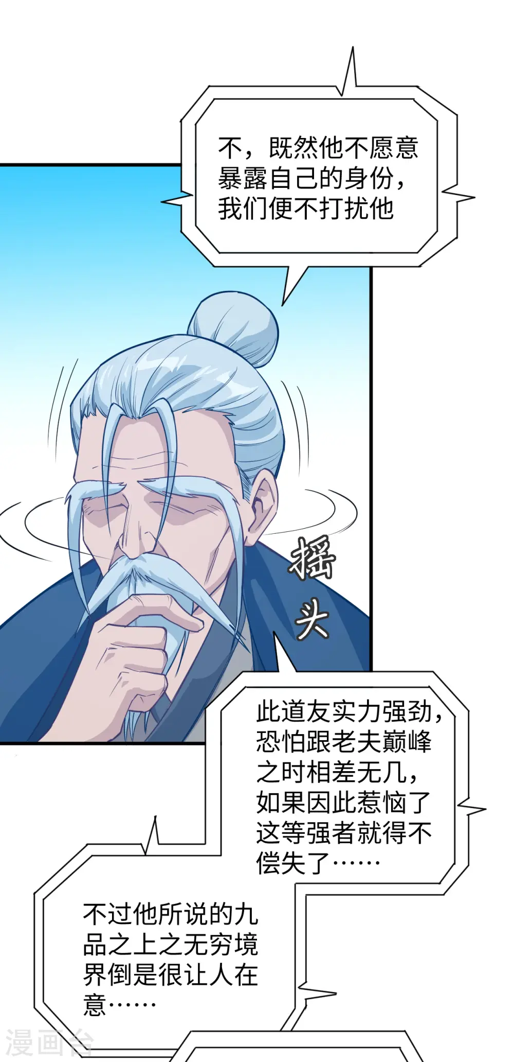 第54话 蠢蠢欲动的飞升教22