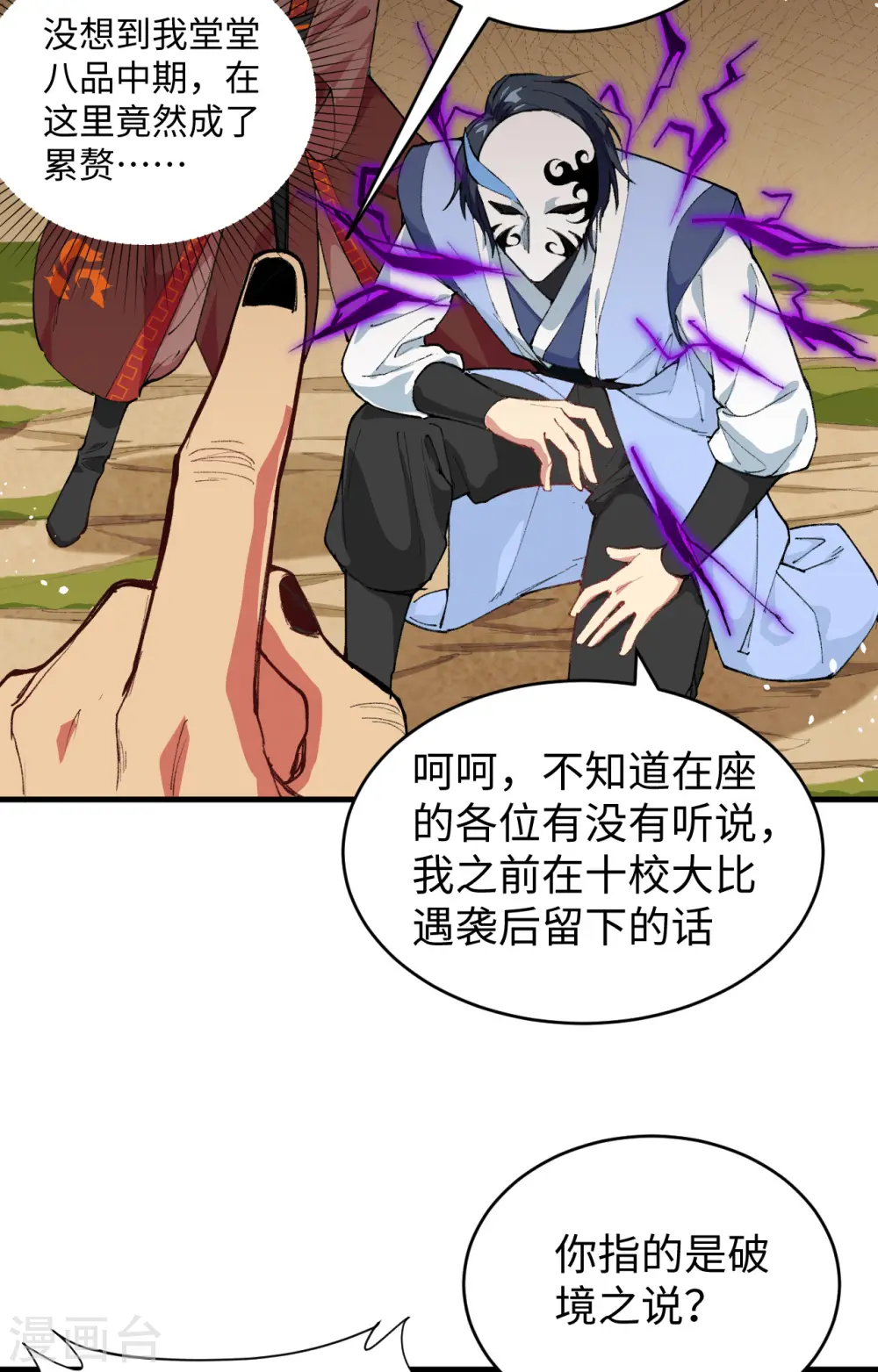 第67话 绝士境修士4