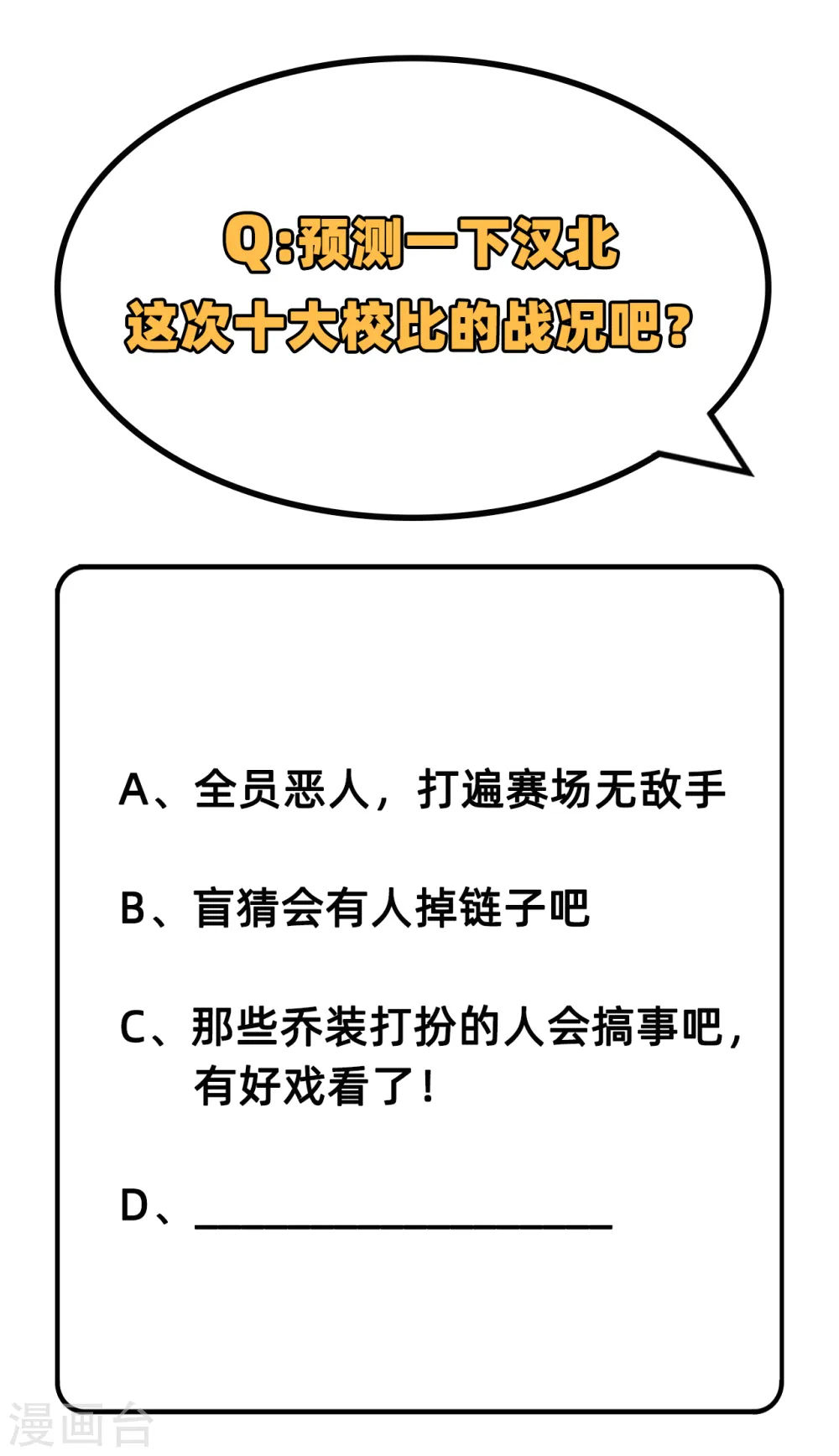 第47话 校比前夕44