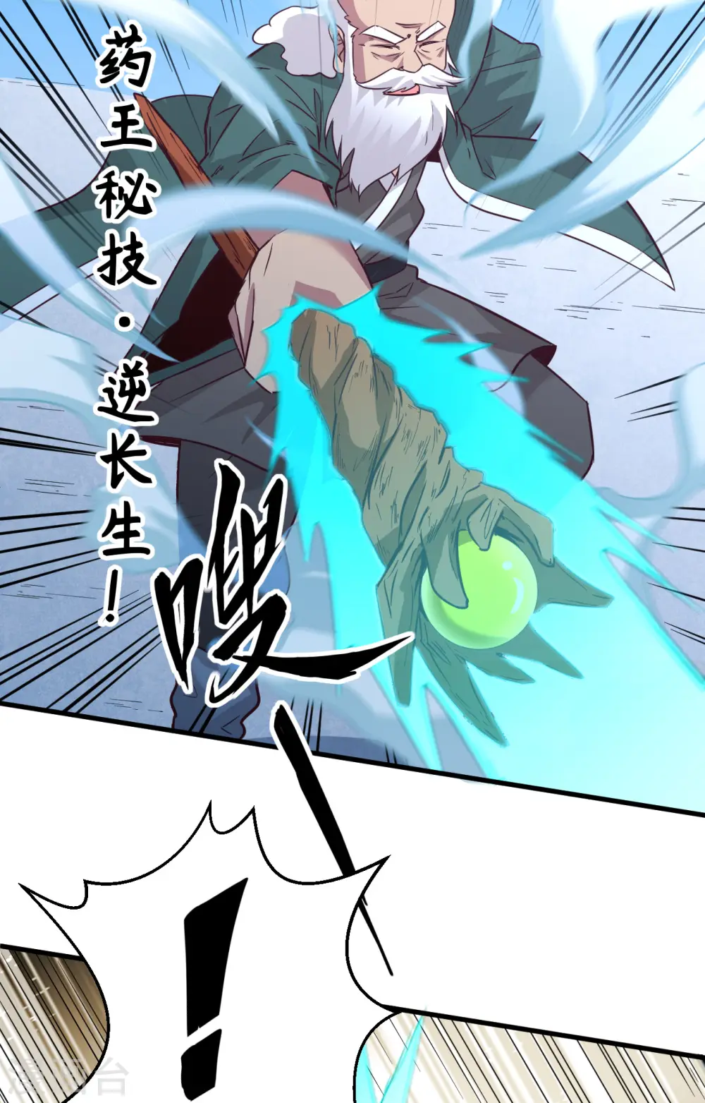 第83话 逆长生36