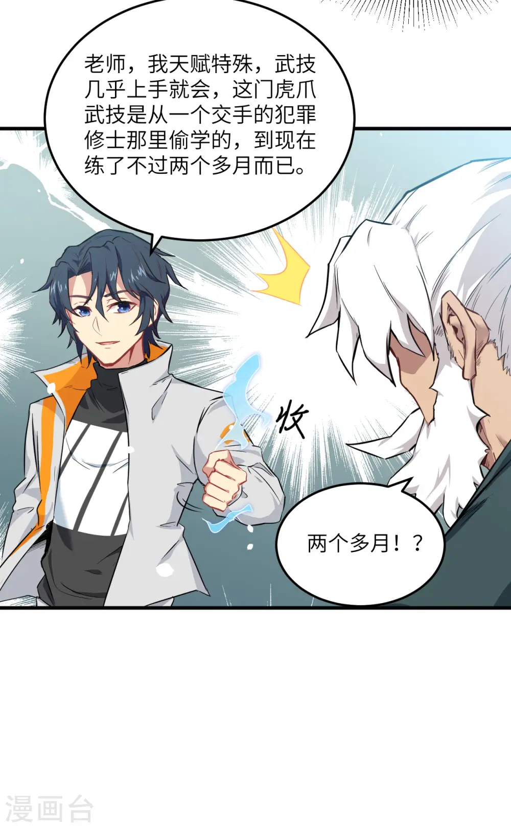 第21话 武技的选择与修炼10