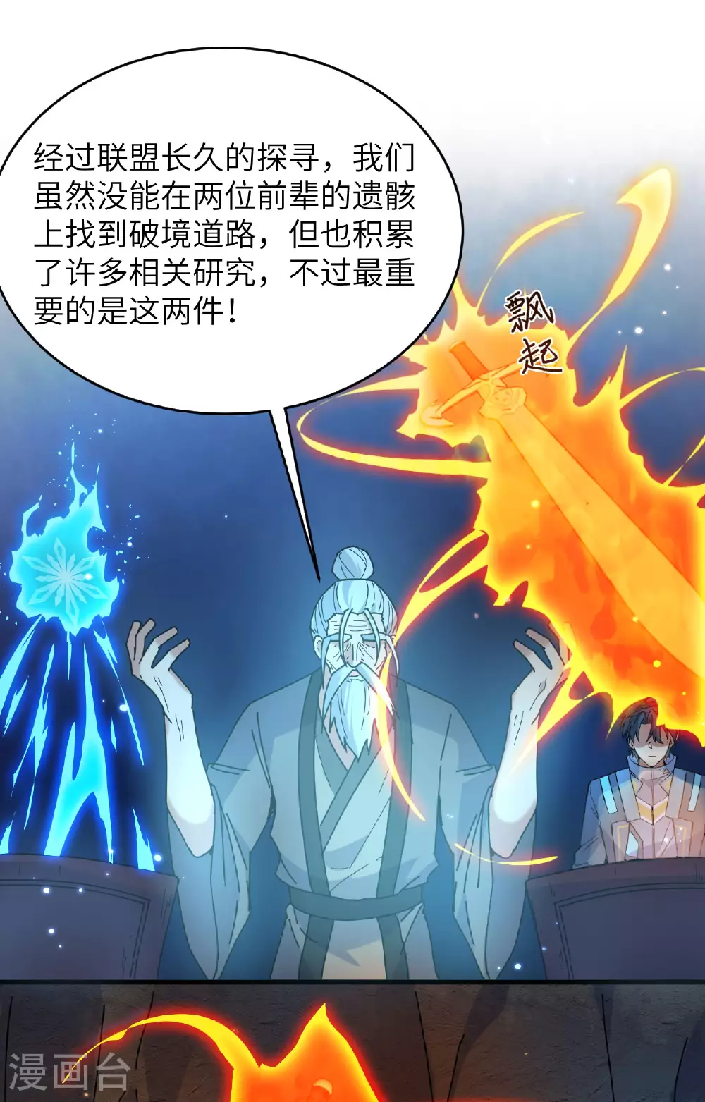 第171话 修士联盟的底蕴27