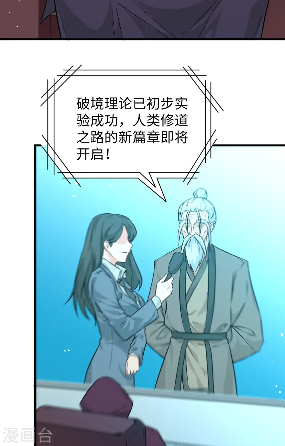 第67话 绝士境修士34