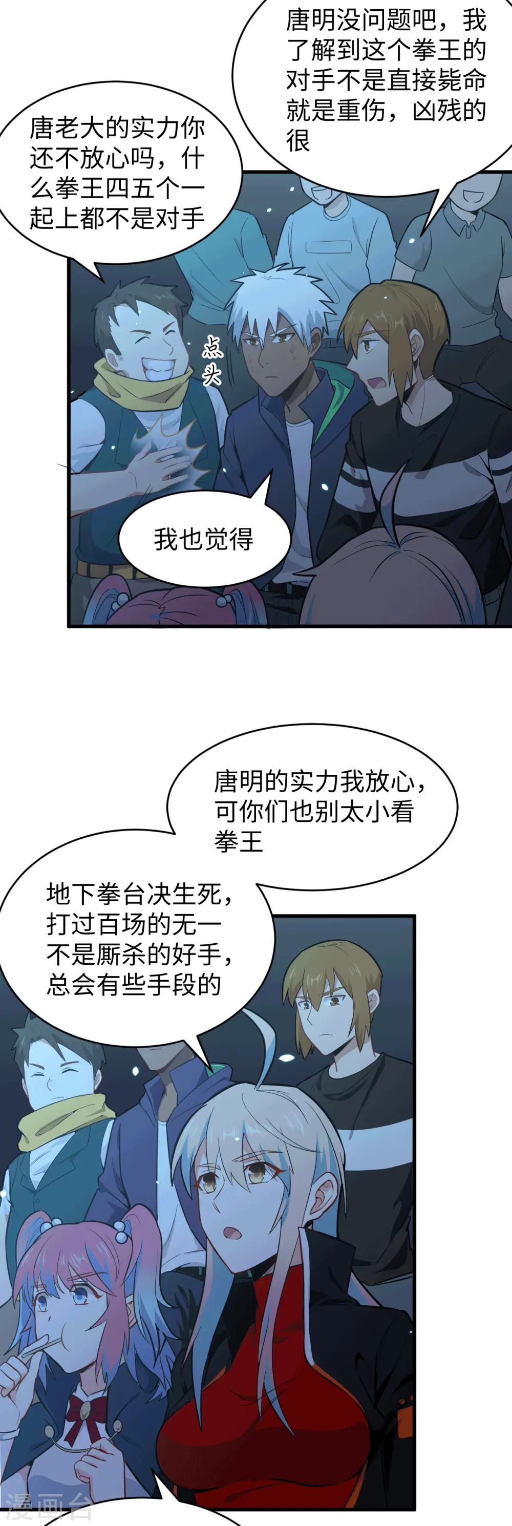 第39话 砸场子！3
