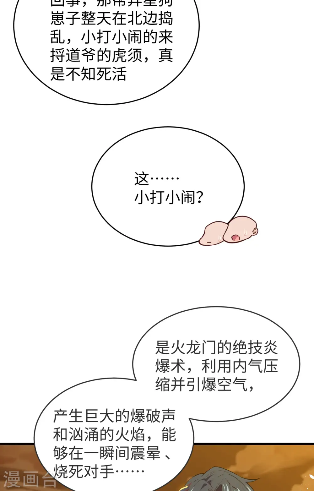 第69话 火龙岛基地22