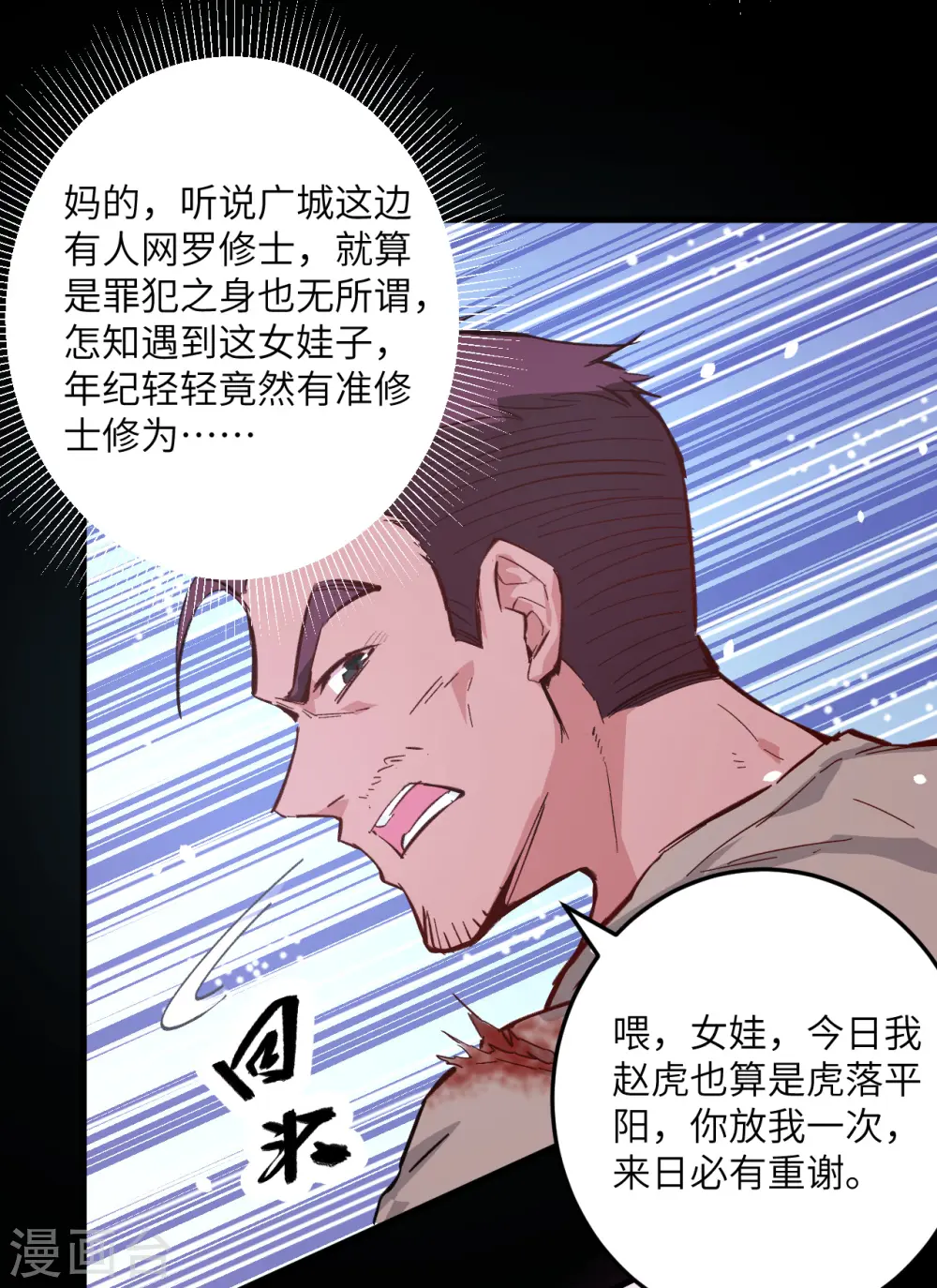 第2话 人体劲力，剑气成丝3