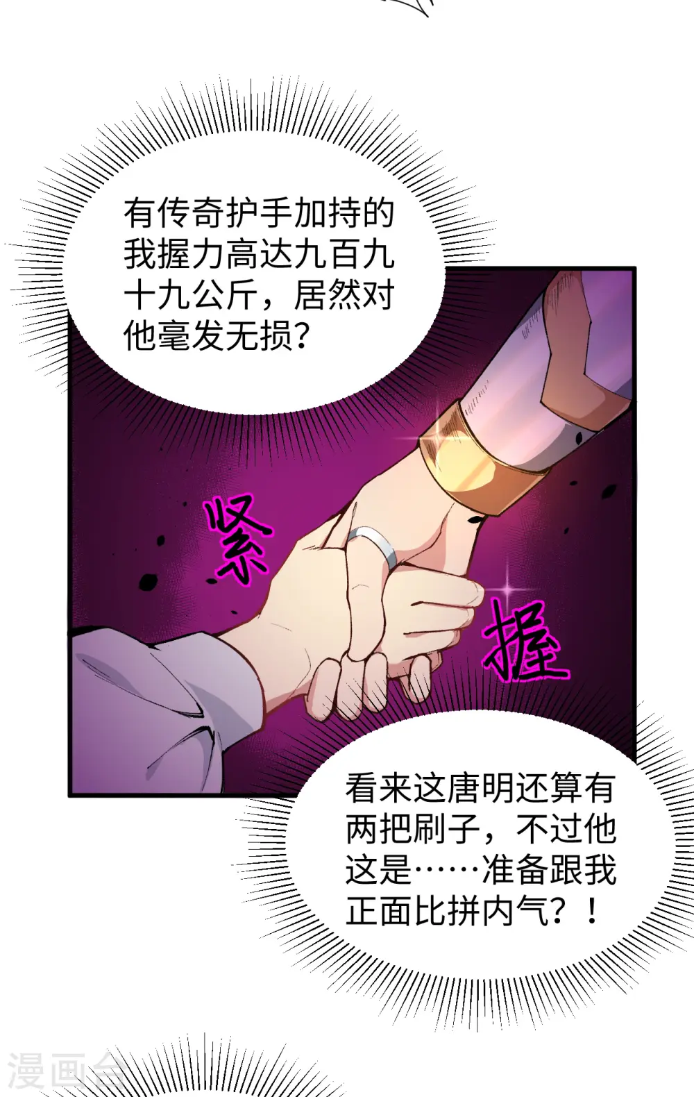 第50话 内气比拼9