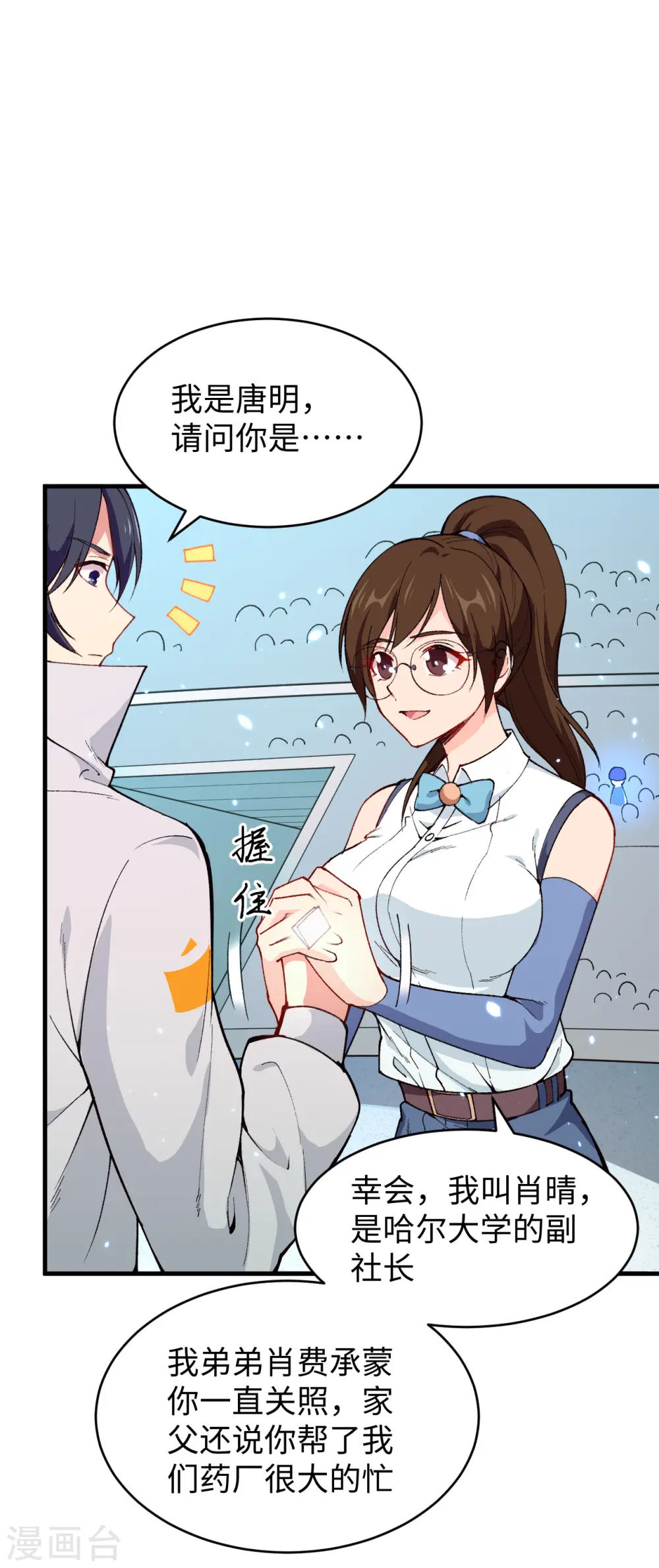 第48话 愚蠢的要挟8