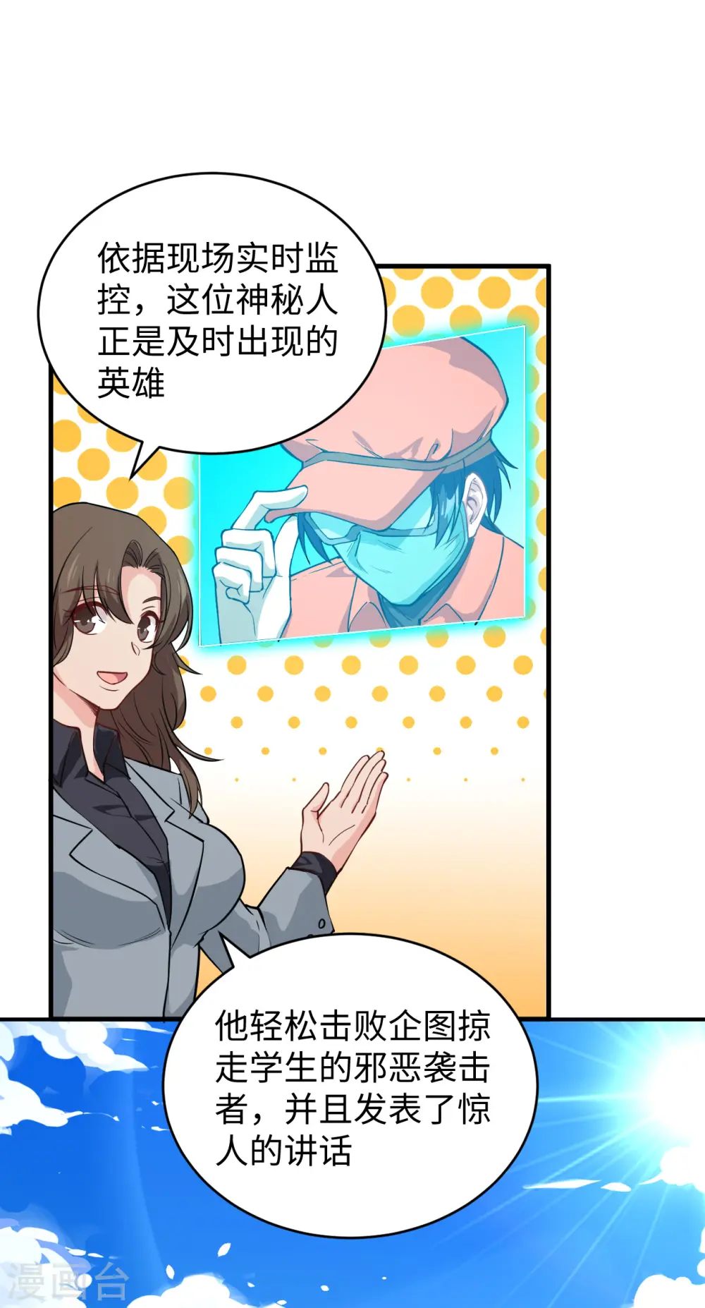 第54话 蠢蠢欲动的飞升教32