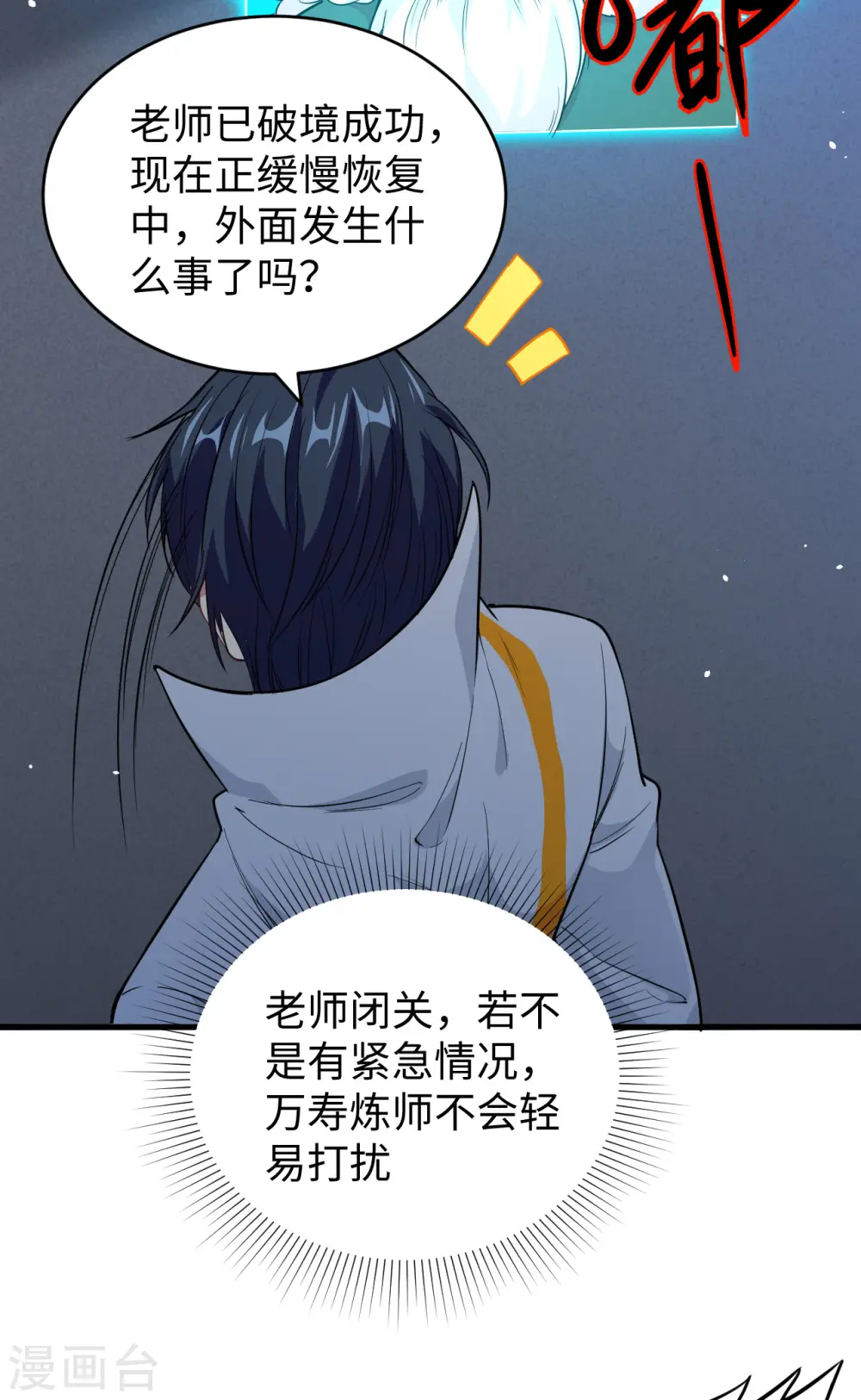 第65话 大战飞升教五长老14