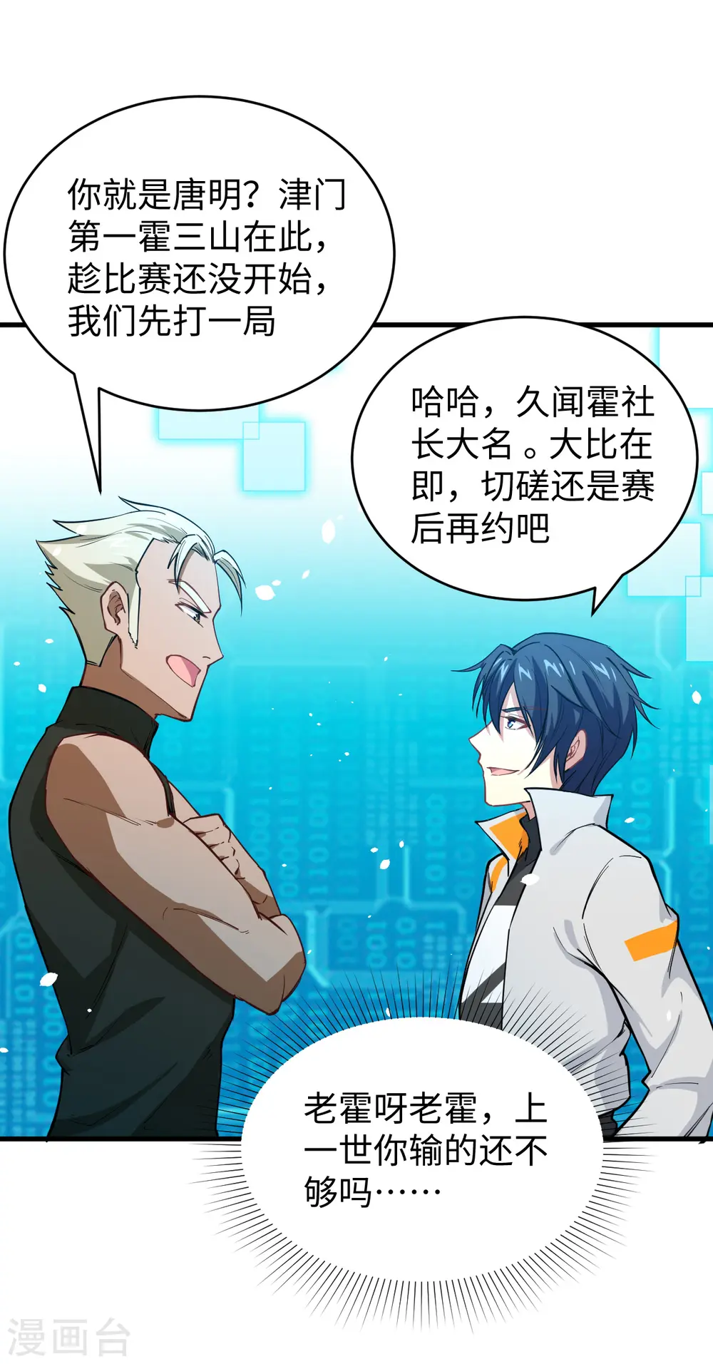 第55话 灵境空间大乱斗17