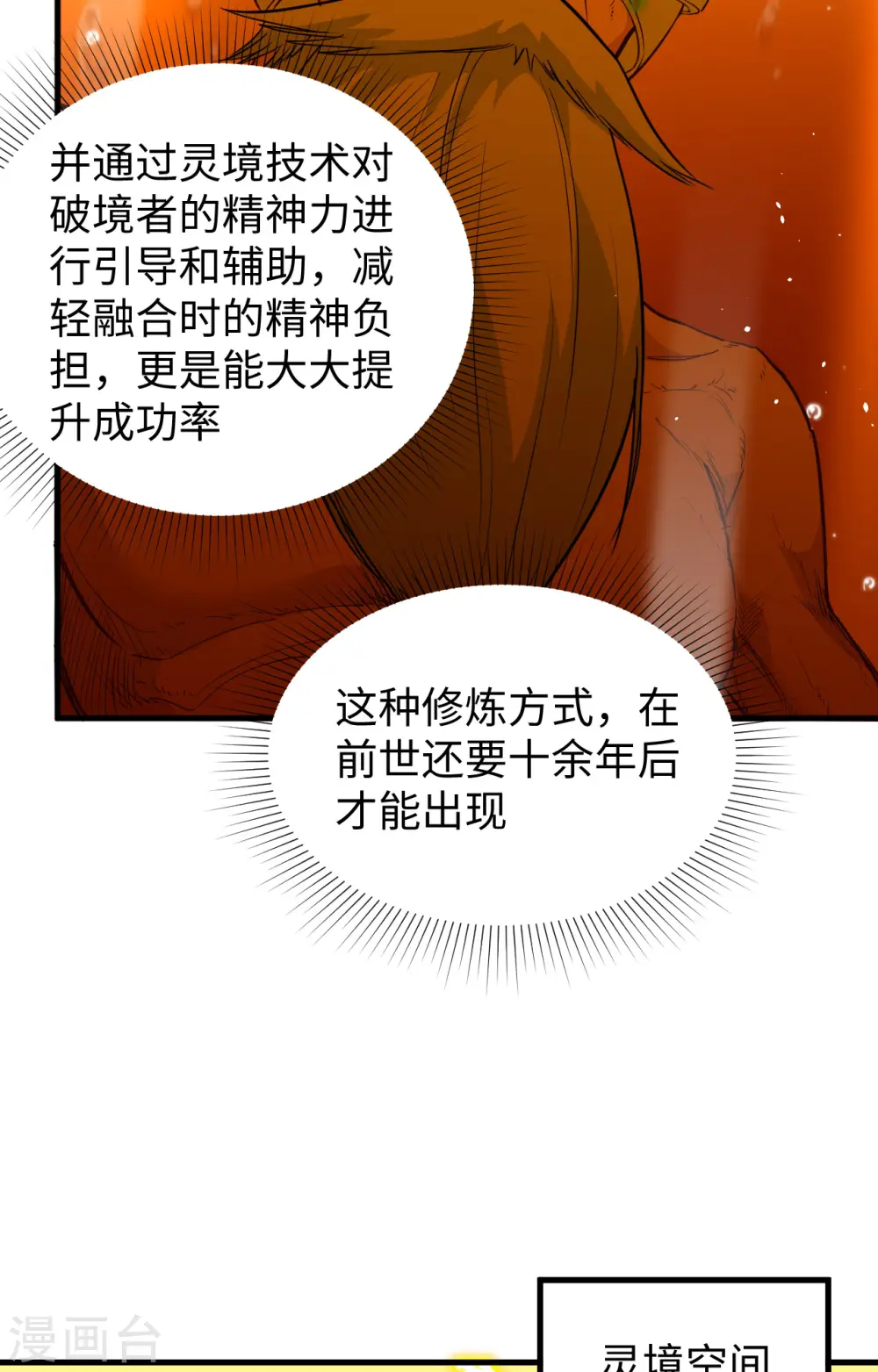 第64话 盟主破境26