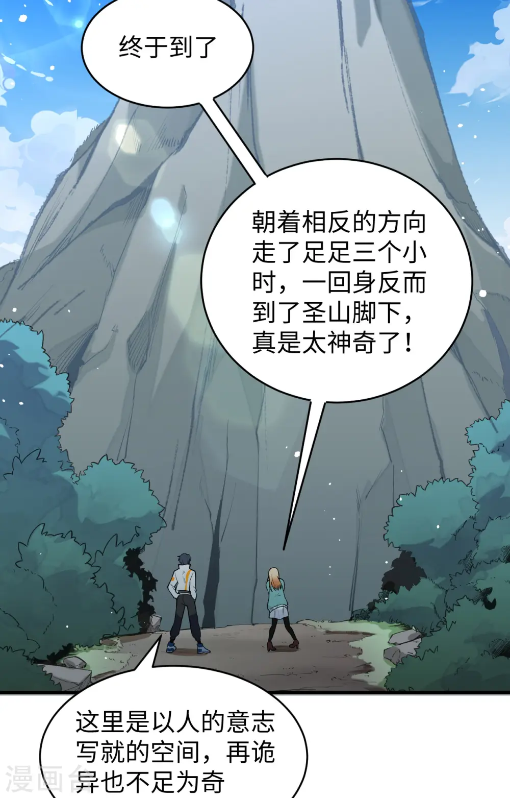 第61话 天书秘境53