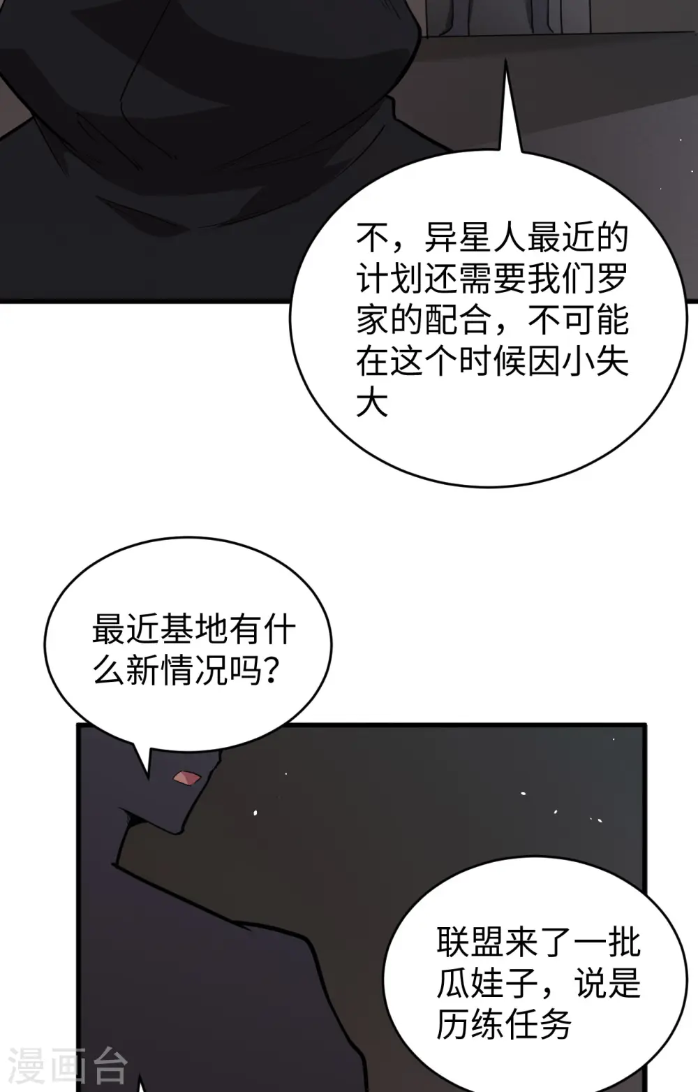 第73话 敌人的敌人就是朋友32