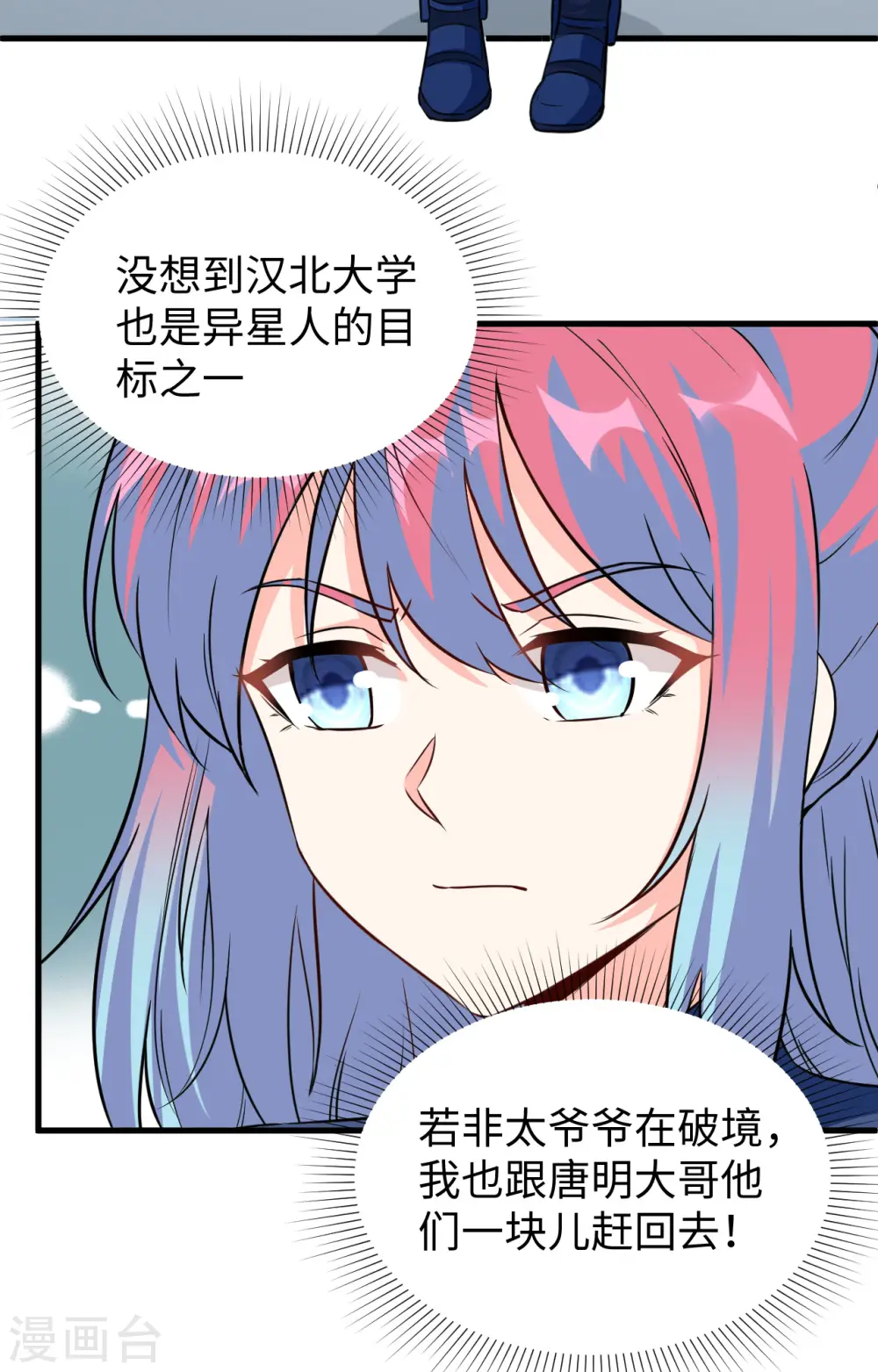 第91话 暗能新生，心领神会7