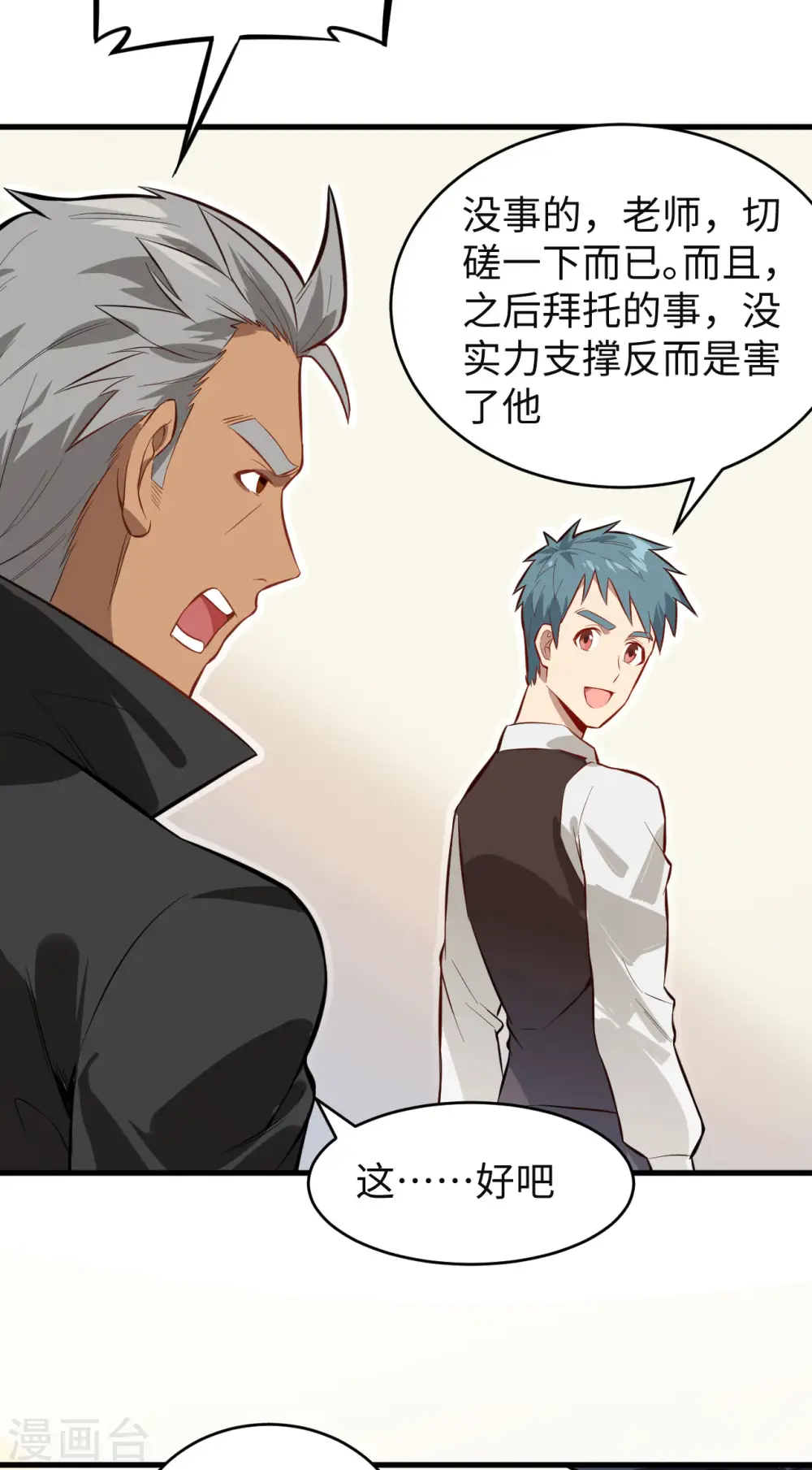 第31话 易承平，八臂武曲！5