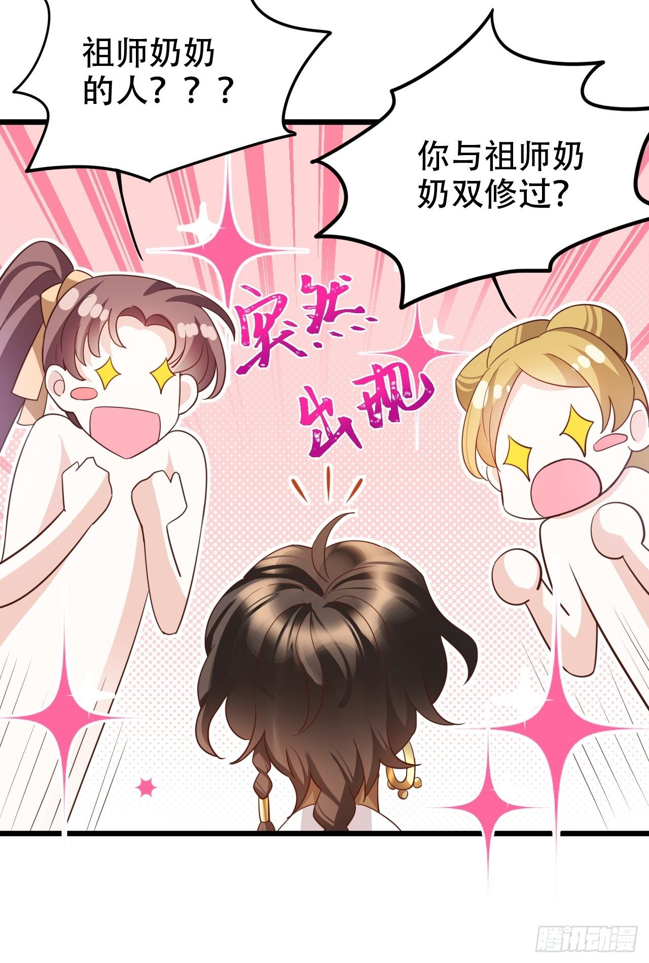 四舍五入就是和祖师奶奶双修！8