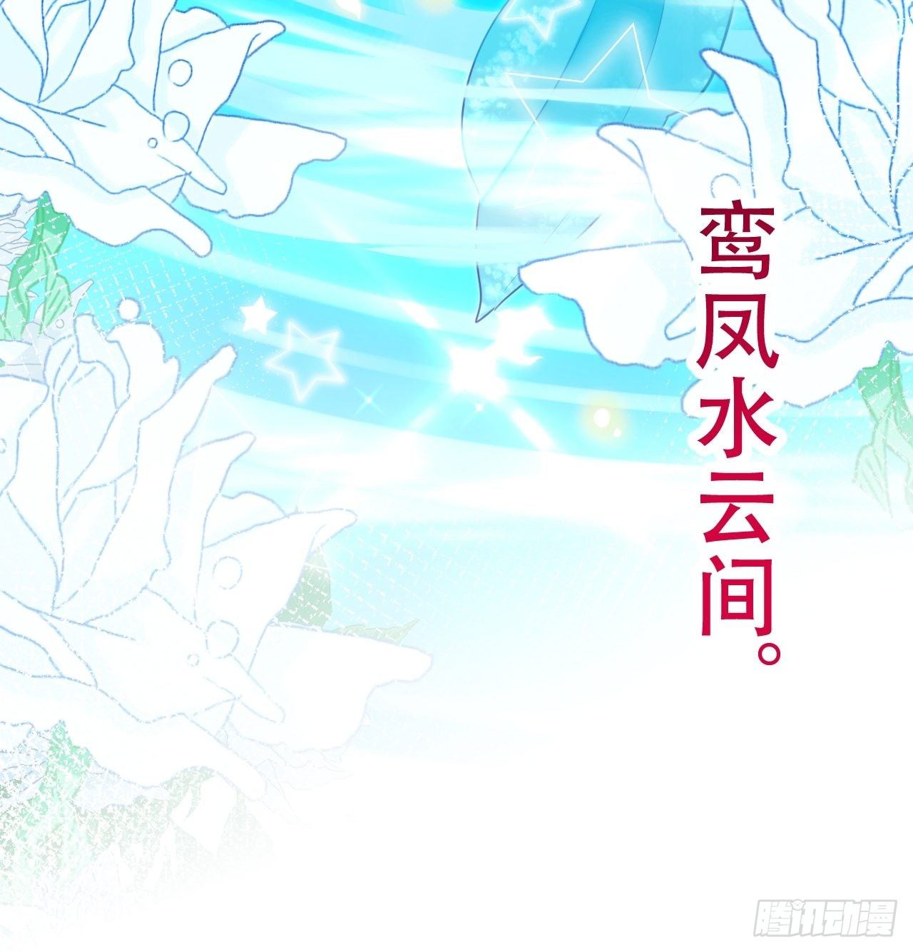 弦音断·伍55