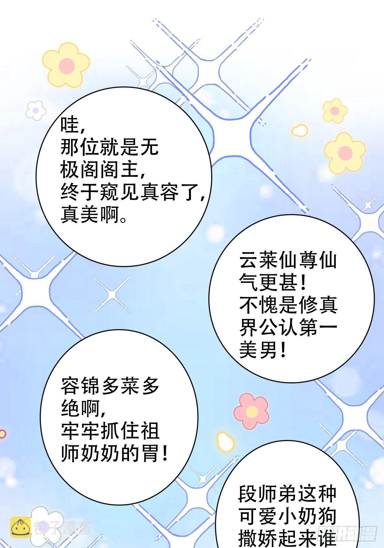恭喜晏云流问鼎影帝！63