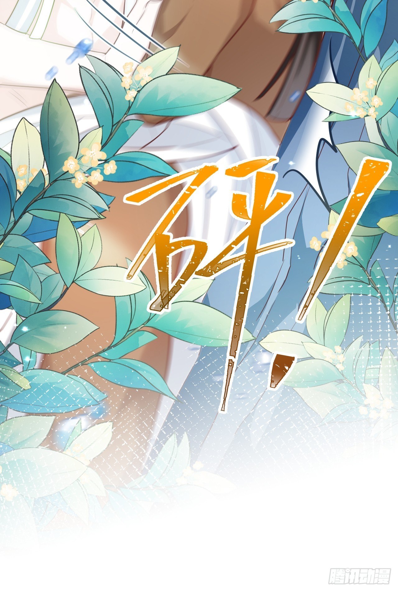 爹还没当热乎就要被赶出家门？38