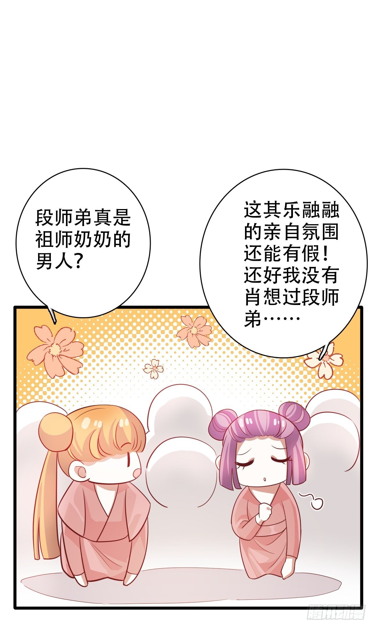 四舍五入就是和祖师奶奶双修！53