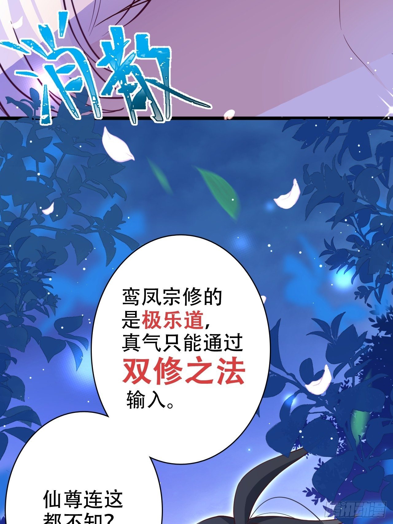 是我想的那种双修吗？15