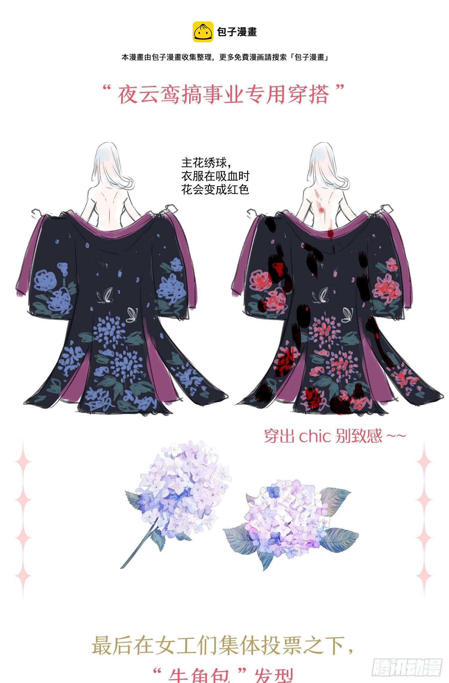 放料1：人设大公开3