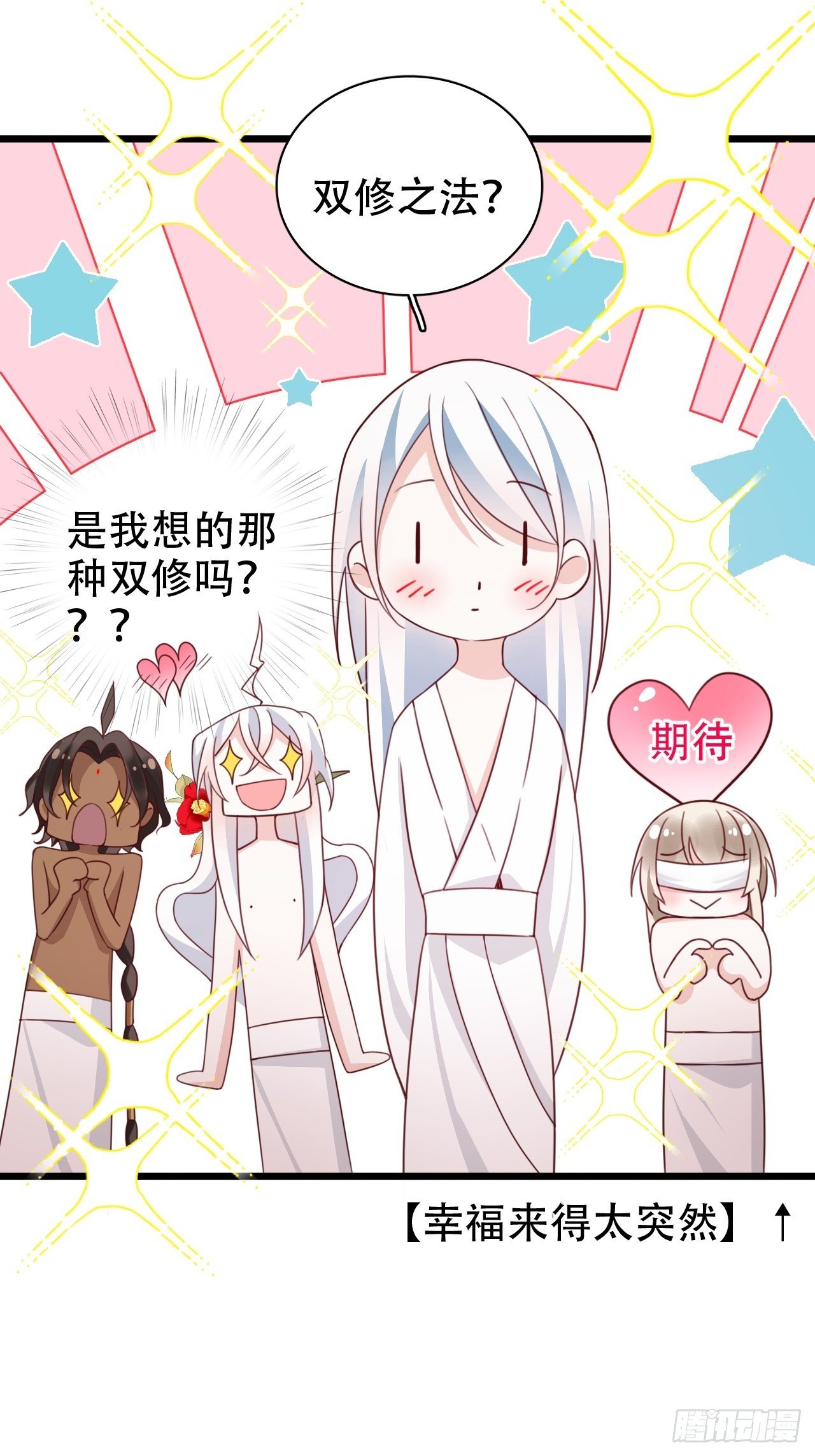 是我想的那种双修吗？18