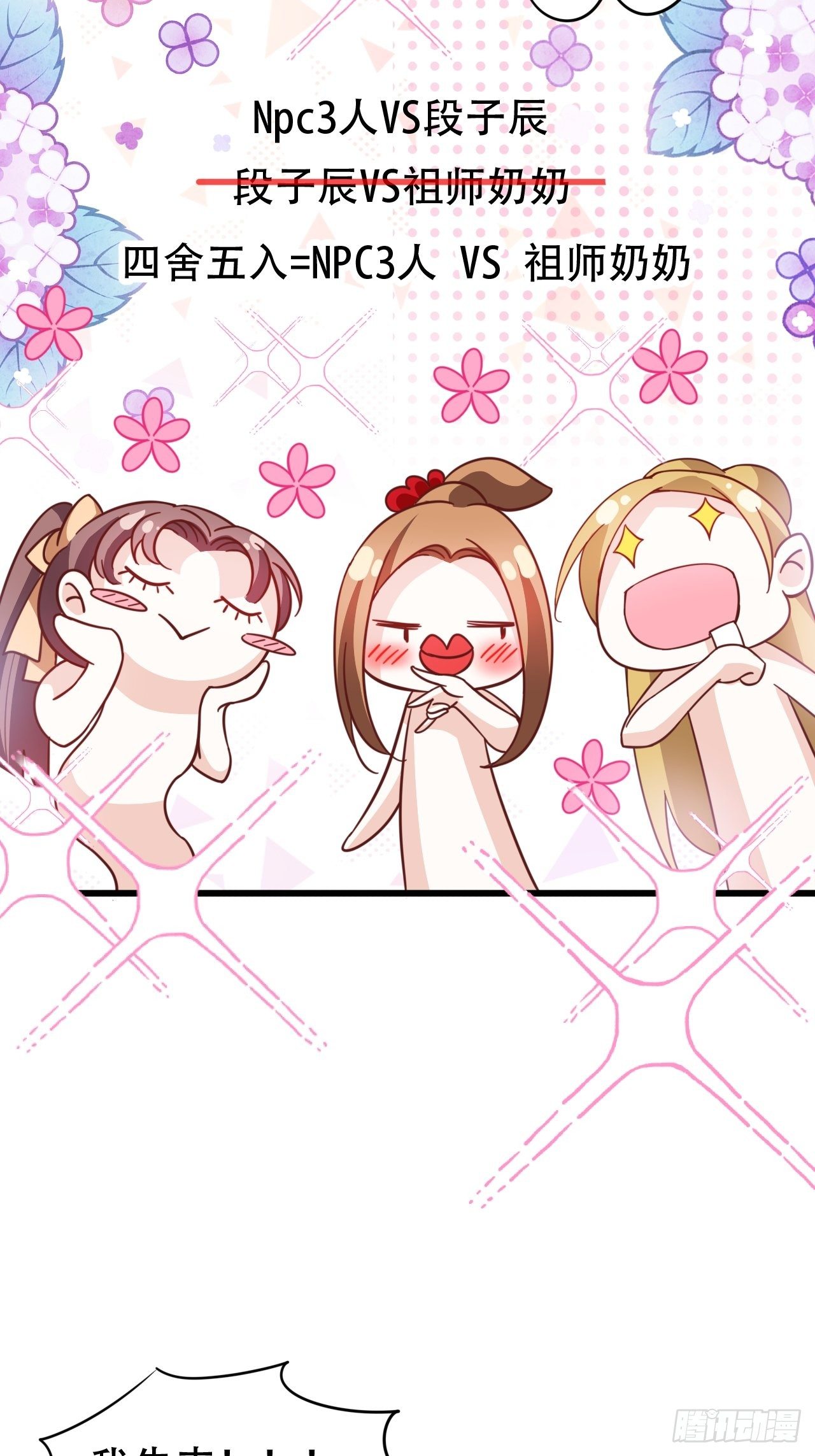 四舍五入就是和祖师奶奶双修！11