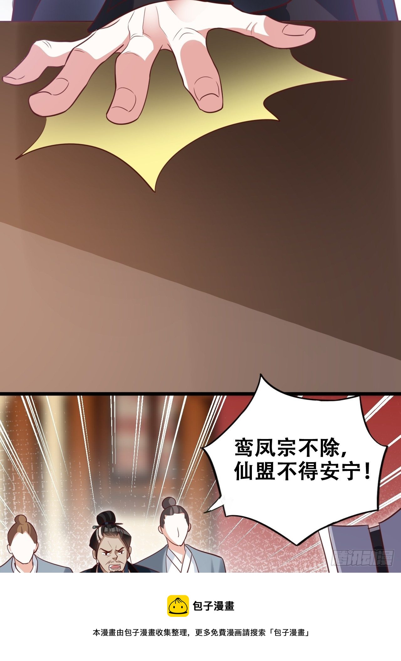 围剿鸾凤宗？刺激啦12