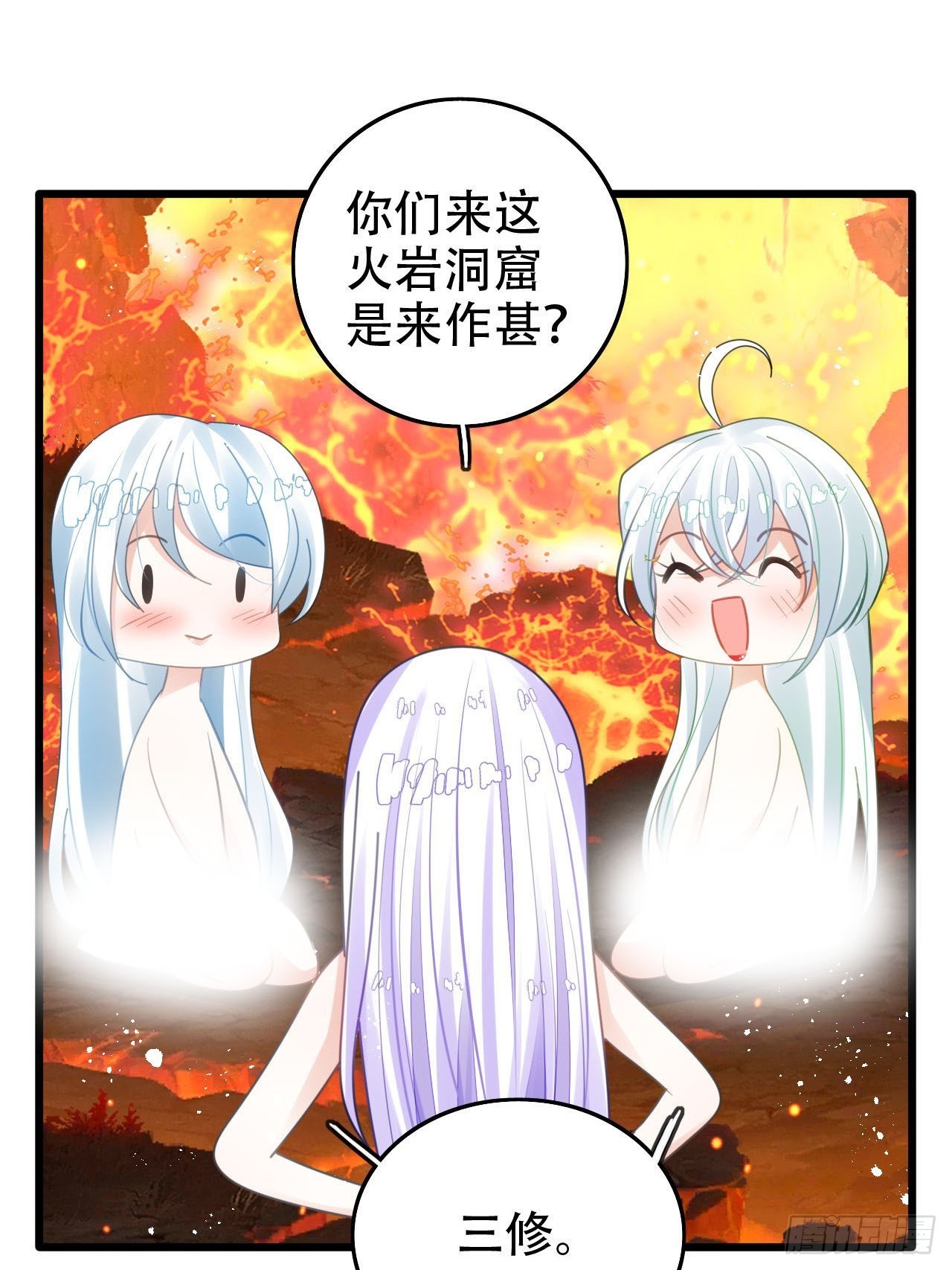 开始三修！21