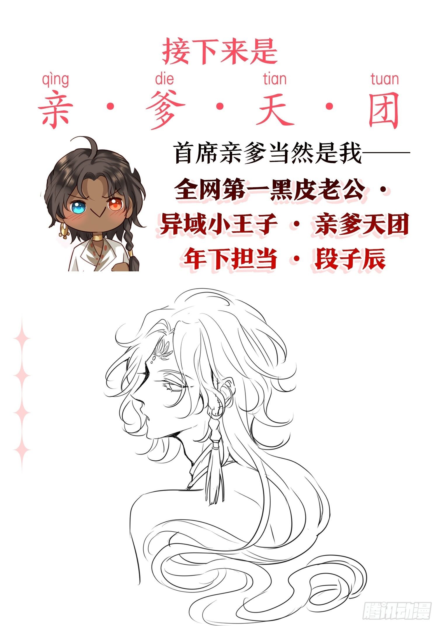 放料1：人设大公开10