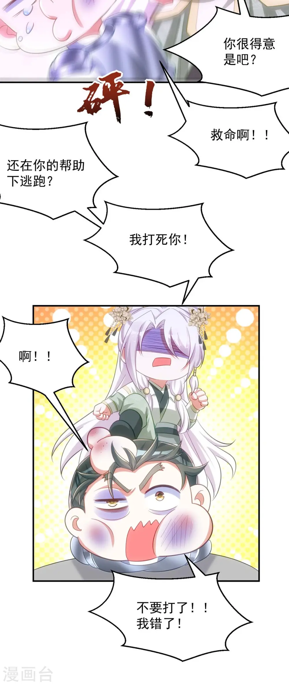 第94话 我真的是白英3