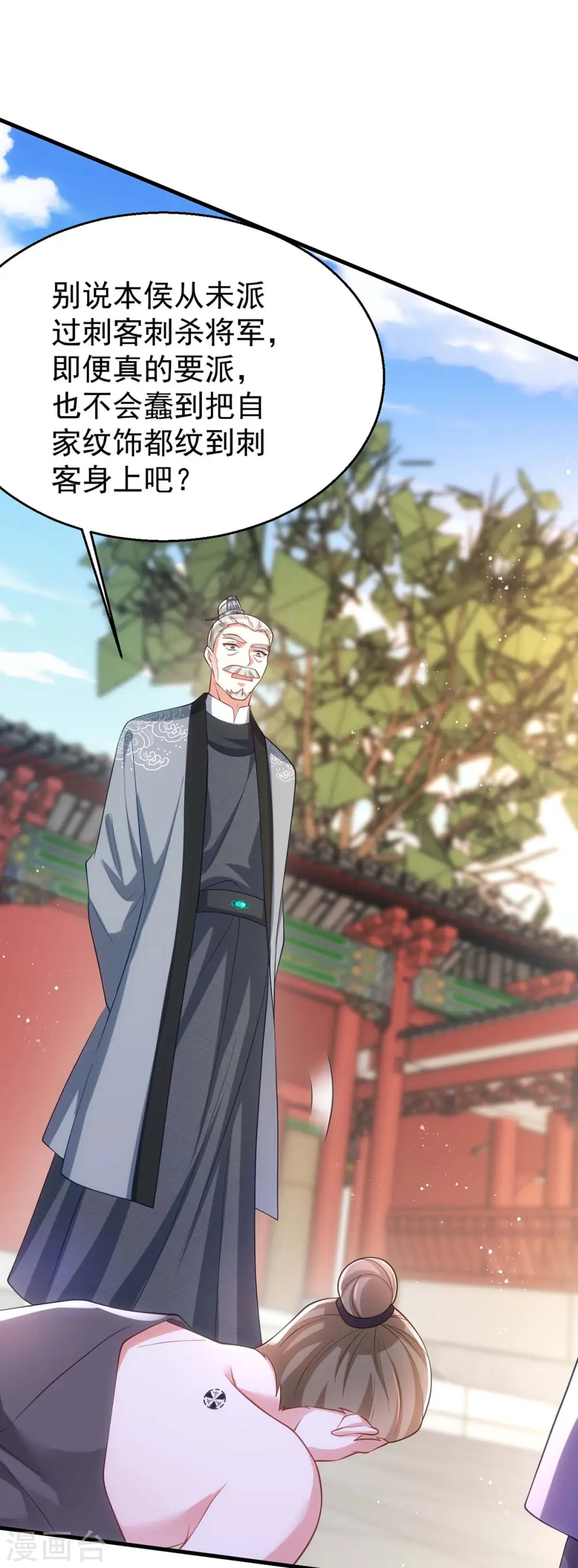 第171话 他护着我了23