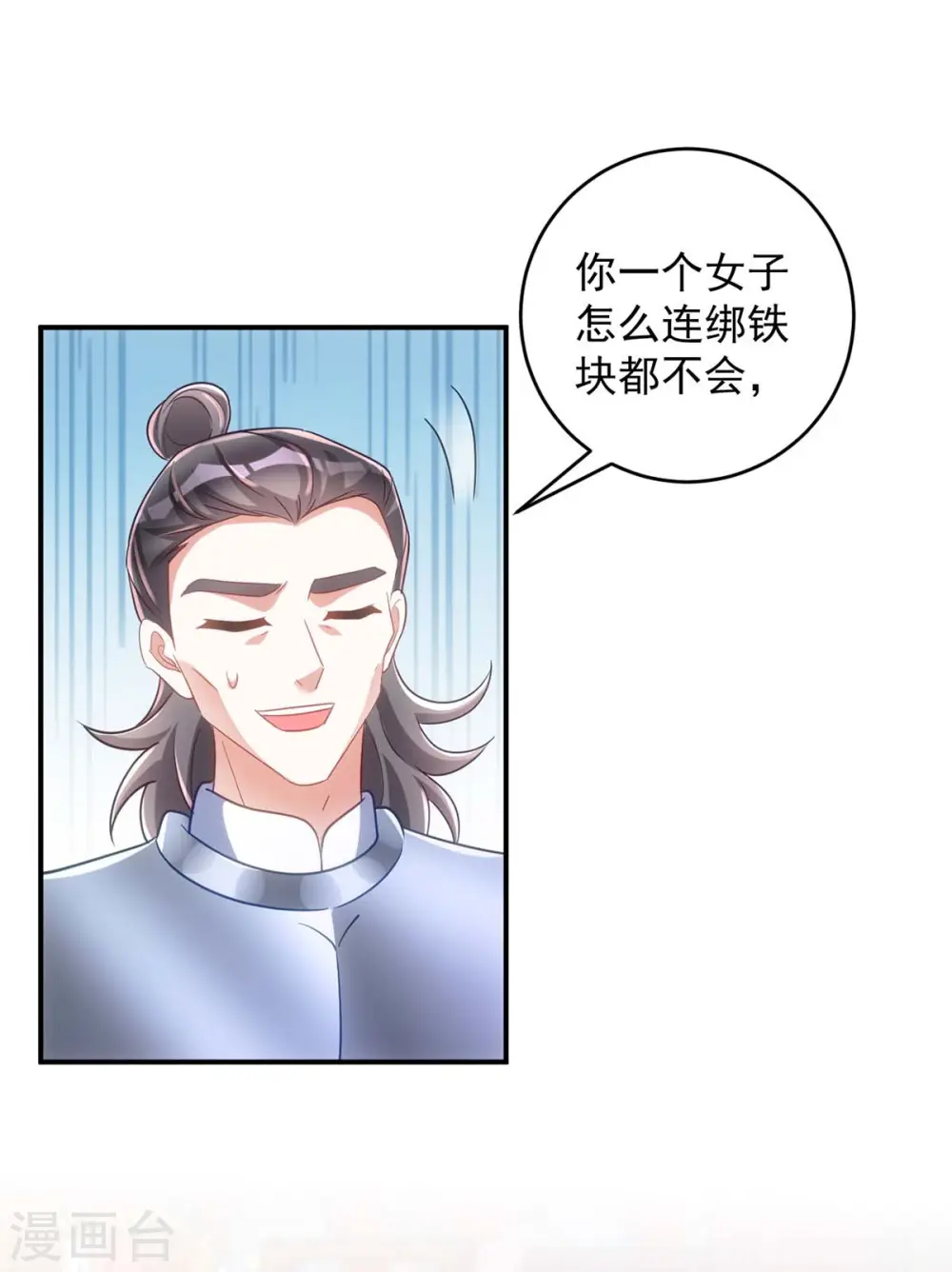 第107话 醋坛子翻了4