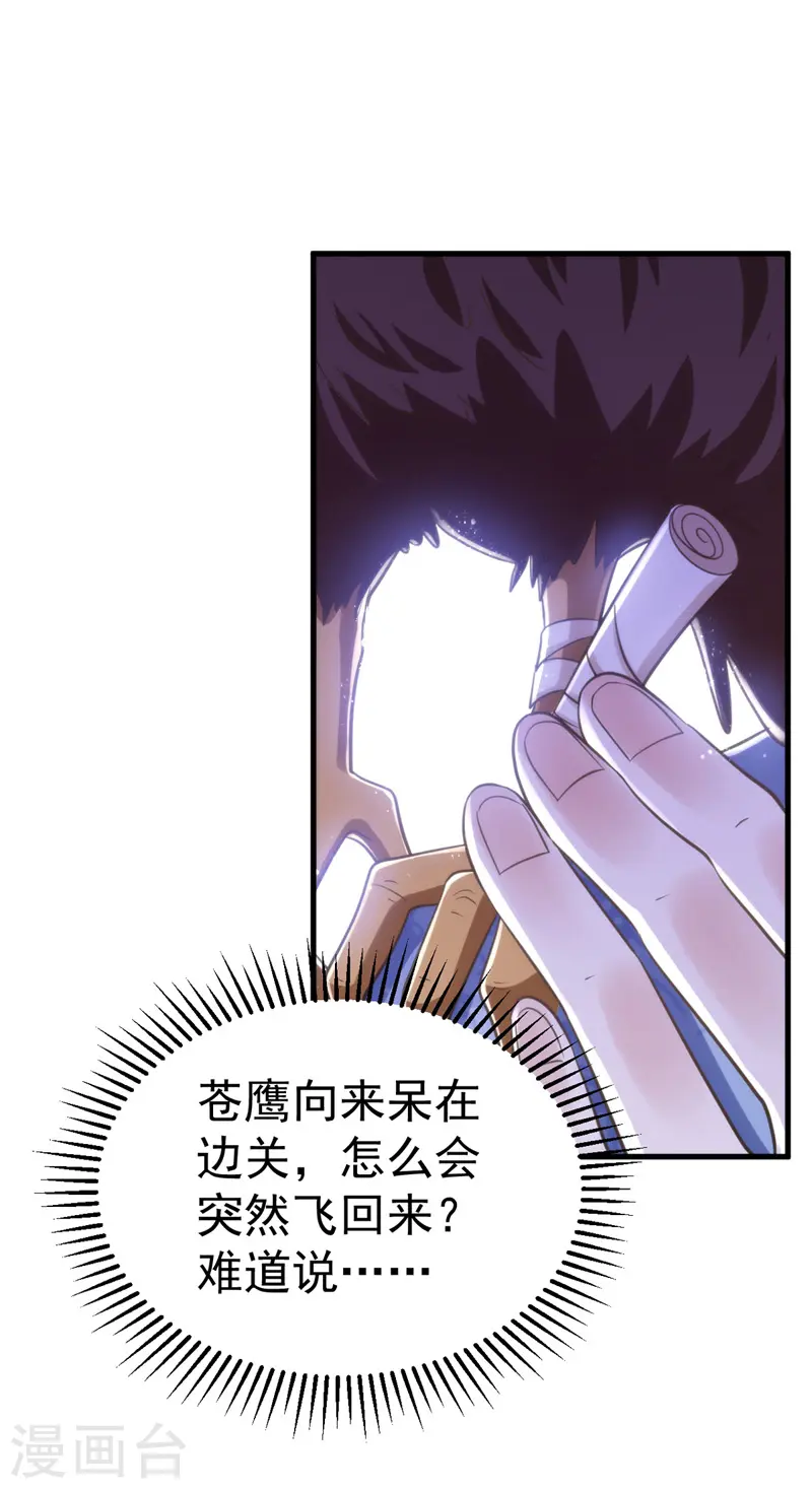 第32话 边关告急7