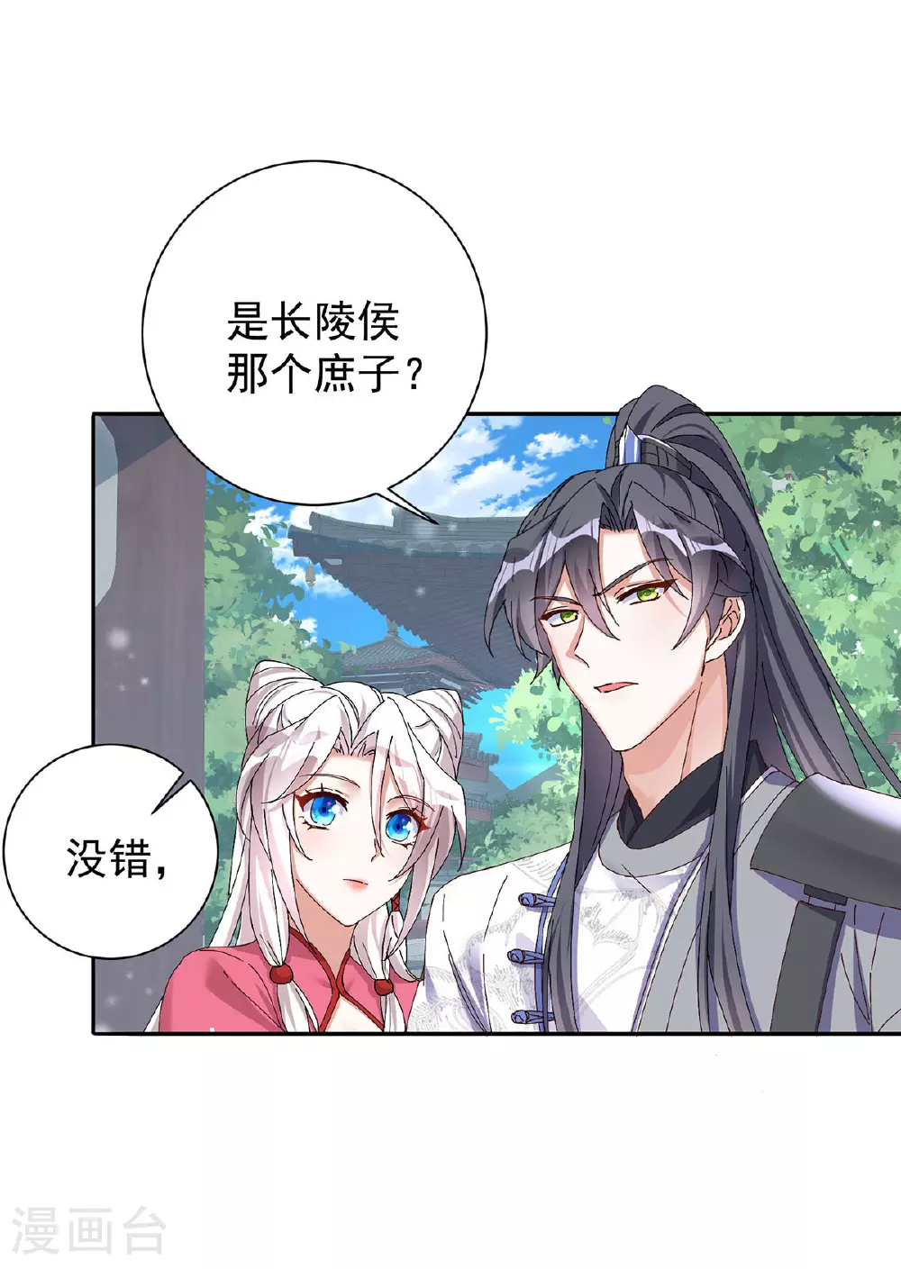 第197话 回长陵候府15