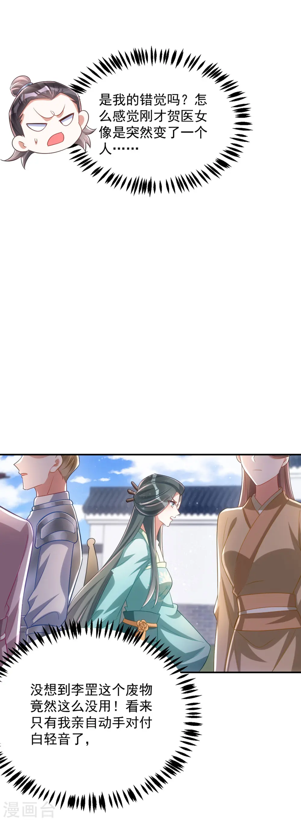 第127话 毒女的传言7