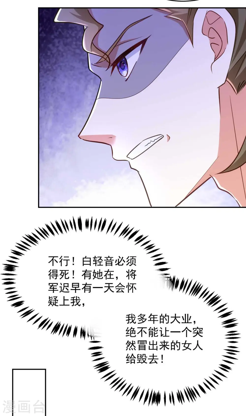 第54话 将军害羞了19