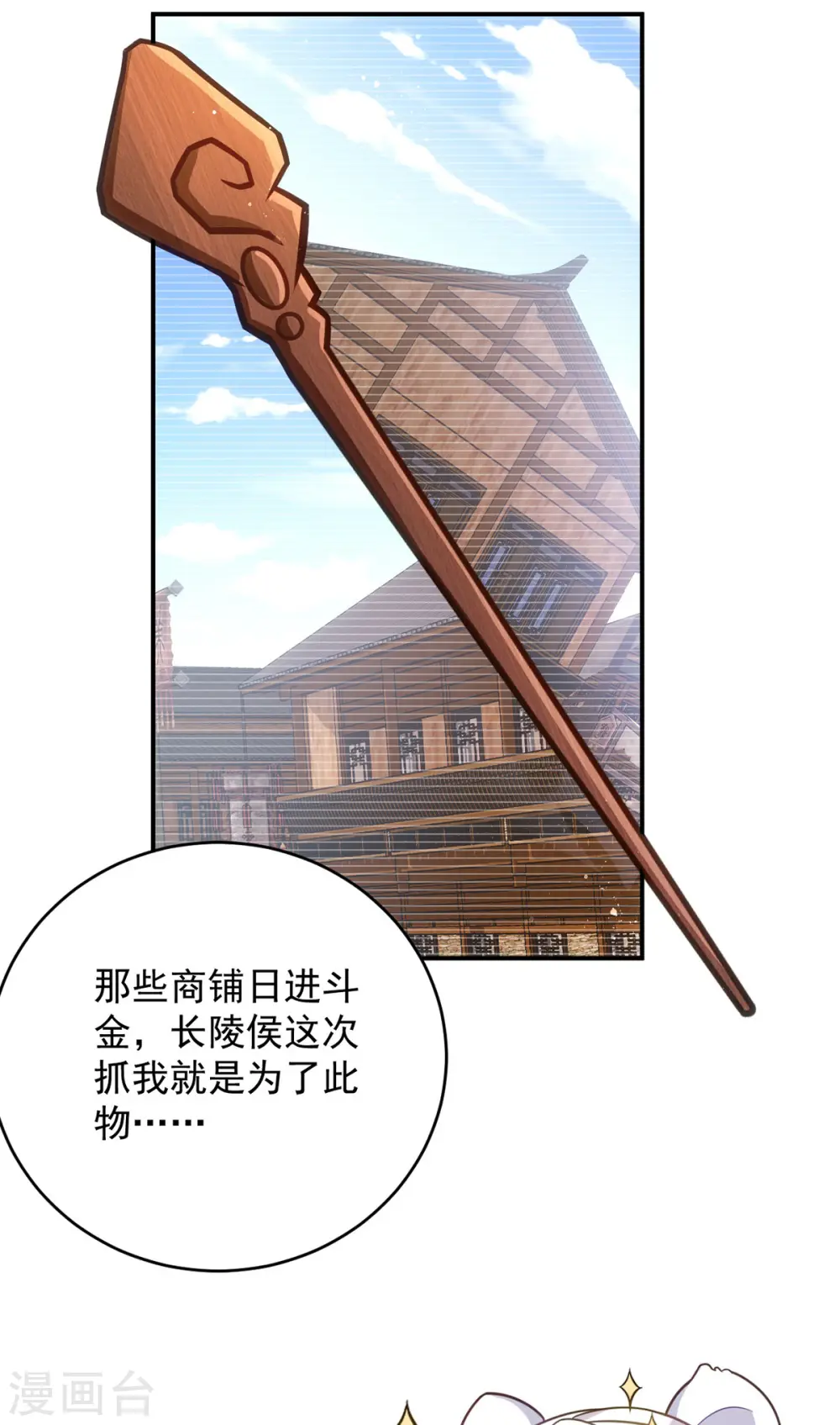 第160话 打翻醋坛子23