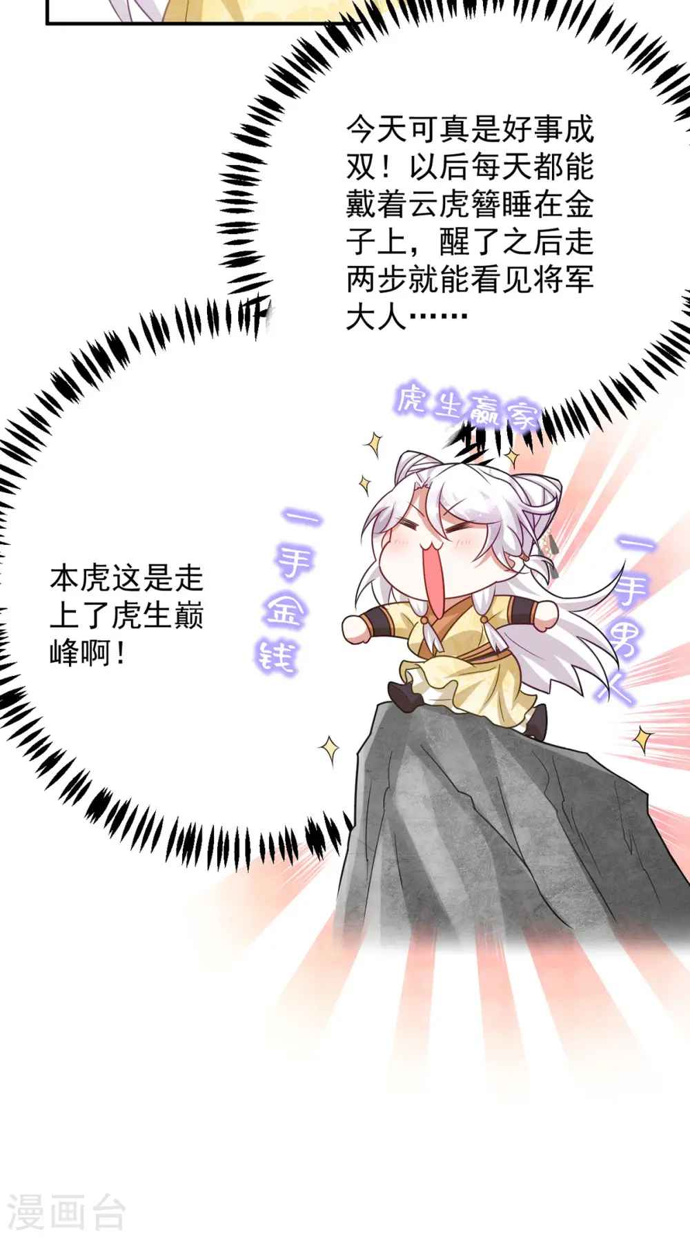 第163话 走上虎生巅峰16
