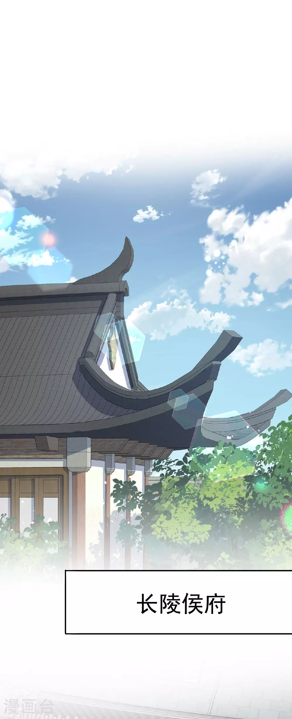 第197话 回长陵候府20