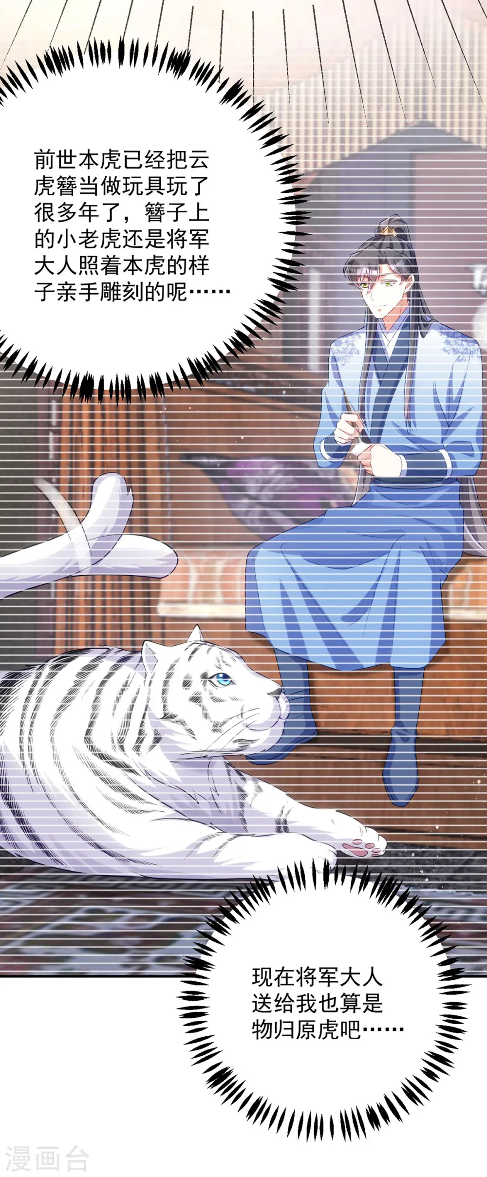 第162话 云虎簪11